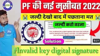 Invalid key info in digital signature!! EPFO portal Technical error!! pf site not working!!