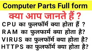 computer full form name, computer parts Full form name what is computer, computer exam questions....