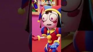А ВЫ ЗНАЛИ ОБ ЭТОМ В УДИВИТЕЛЬНОМ ЦИФРОВОМ ЦИРКЕ? - THE AMAZING DIGITAL CIRCUS #2 #shorts