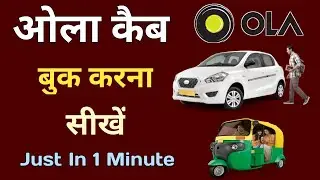 OLA Cab Kaise Book Kare | How To Book OLA Cab | OLA Cab Booking Complete Process In Hindi |