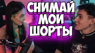 ШАДОУКЕК ЗАБРАЛ ШОРТЫ БАЙОВЛ | БАЙОВЛ ПРЕДЛОЖИЛА ШАДОУКЕКУ ЧУВСТВИТЕЛЬНЫЕ МЕСТА | ШАДОУКЕК И БАЙОВЛ