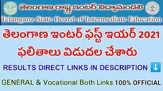 TS inter 1st Year Results 2021 Today| TS Intermediate First Year Results| How to Check Inter Results
