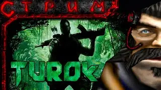 Turok 2008(Кавказец против ящеров?)