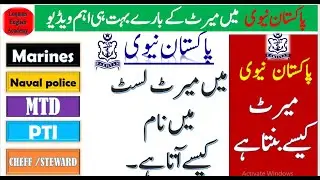 Pak navy merit list 2021 naval police marines MTD and steward merit list pak navy sailor merit list