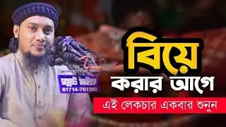 আবু ত্বহা মুহাম্মদ আদনানের আলোচনা ❣️🥀