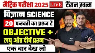 Class 10th Science vvi Objective Question 2024 | Science Subjective Question 10th Class 2024