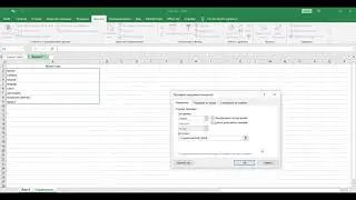 Список с мультивыбором в Exel tutorial