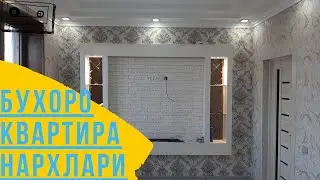 Бухоро уйлари арзонми кимматми нархлари сотилади