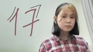 Алёна Швец - 17