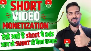 SHORT VIDEO MONETIZATION 01/02/2023 BIG UPDATE FOR SHORT VIDEO