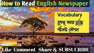 English Vocabulary || How to read English Newspaper || How to memorise Newspaper Vocabulary.