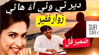 Der thi wai Aou Hani deenh ja pacha. Zawar Faqeer. New Sindhi Song دير ٿي وئي آءُ  هاڻي - زوار فقير