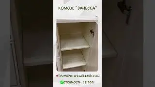 Комод. Мебель. Прихожая. Мебель для дома. Прихожая для дома