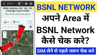 Bsnl Network Check In My Area | How To Check Bsnl Network Coverage In My Area | Check Bsnl Network