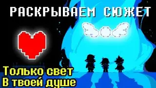СЮЖЕТ ДЕЛЬТАРУН РАСКРЫТ | КТО ТАКОЙ АНГЕЛ | Deltarune теории