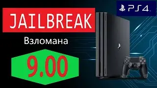 Ps4 Взломана на Прошивке 9.0.0! краткая инструкция | PS4 9.00 Jailbreak Tutorial