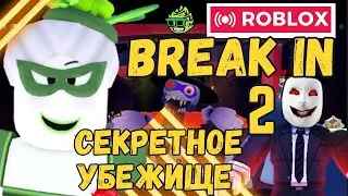 ВОТ ЧТО СДЕЛАЛИ С СТРАШНЫМ ЛАРИ break in 2 (story ) roblox Cheyz Play
