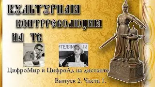 ЦифроМир и ЦифроАд на дистанте - телепередача | Podolskcinema.pro 