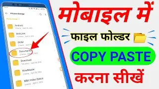 mobile me copy kaise kare | copy paste | copy and paste | copy paste kaise kare