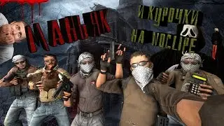 маньяк и курочки на  noclipe в cs-go