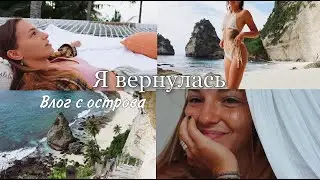 Я вернулась! Первое видео в 2022. Соло трип на остров