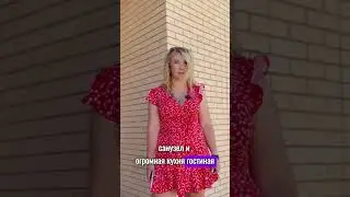 Кулешовка #обзордома #современныйдом#продажадомов#строительство#недвижимость#ипотека#дизайнинтерьера