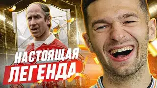 СЭР БОББИ ЧАРЛЬТОН / ЛЕГЕНДА МЮ в FC 24
