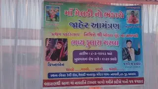માઁ મેલડી નો ભંડારો ગામ નાવલી