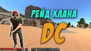 Hurt World | РЕЙДИМ КЛАН DC !!!