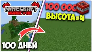 Я БОЛЕЕ 100 ДНЕЙ Превращал Обычный МИР в СУПЕР ПЛОСКИЙ с Помощью ДИНАМИТА в Майнкрафт Хардкор