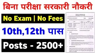 Latest Government Jobs 2022 | Latest Job Notification 2022 | Latest Govt Job Vacancy 2022