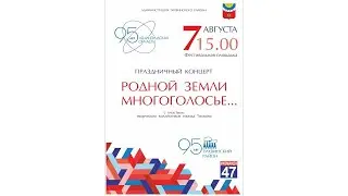 Родной земли многоголосье... | Концерт к 95-летию Ленинградской области в Тихвине
