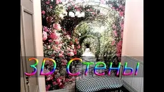 Как делают 3D Стены? 3д стена для ресторана "Первак" по технологии 3д пола от 3д двери