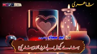 Bandy Q Badeed Ho Wenden | Saraiki Voice Poetry |Wakhra_Malang |#Short