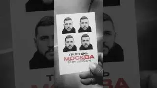 Слушать альбом Live - https://band.link/Moscow_live_album