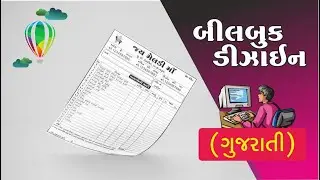 BILL BOOK DESIGN IN GUJRATI  #coreldrawtutorial  #graphics #billbook