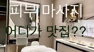 얼굴 라인??마사지 에스테틱관리