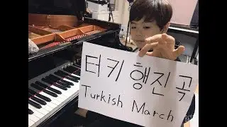 Turkish March (터키행진곡) Piano Cover - 10 year old