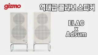 이렇게 아름다운 스피커는 오랜만입니다. 역대급 콜라보 엘락x앳썸.