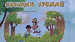 Буренка Даша-Борькино Лето- История 3 Борькин Урожай