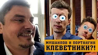 Разоблачение: как портнягин делает подставы! Адвокат - клоун?
