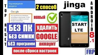 Jinga Start LTE Как удалить Аккаунт Способ 2