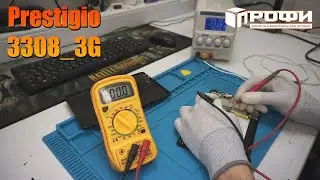 Prestigio 3308 3g не включается не заряжается!