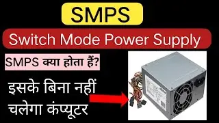 What is SMPS | SMPS क्या हैं?|Computer SMPS in hindi @learnwithrakhi2179