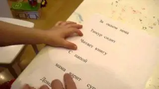Тимур читает, 3 года ровно