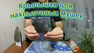 нахлыст мушка крыло идея !!!!!