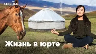 Два дня в юрте – опыт городского жителя. Krisha KZ