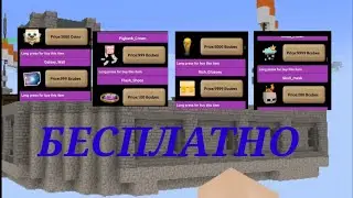 Как получить все данатные веши через Blockmen Go Tools Блокмен го Blockmen Go