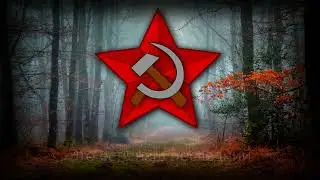 Пролетарский Гимн - 