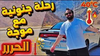 هل صمدت التشارجر مع موجة الحر؟ (من عمان الى العقبة مع موجة الحر + صرفية البنزين عالخارجي)